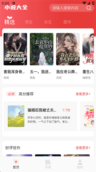 东南小说安卓版截图