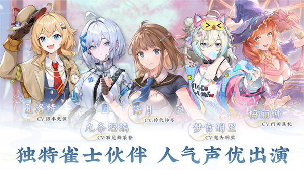 天月麻雀截图