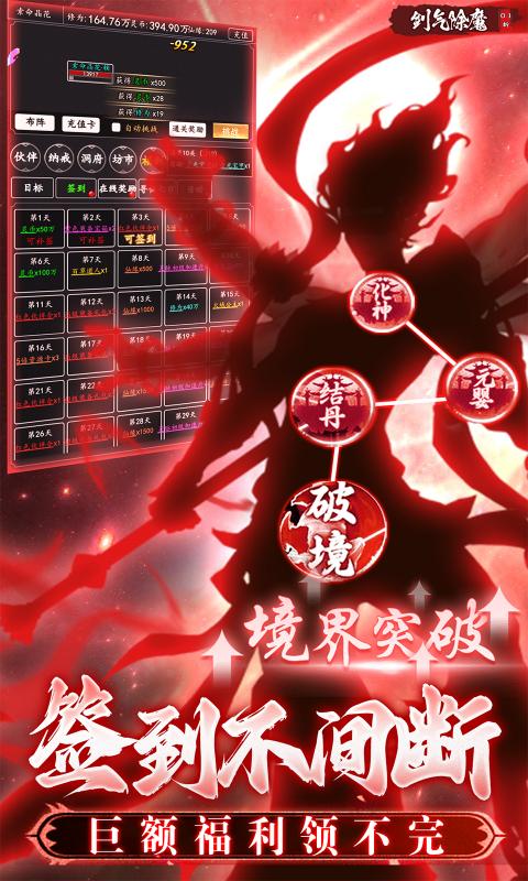 剑气除魔0.1折截图