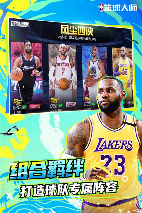 手游nba篮球大师截图