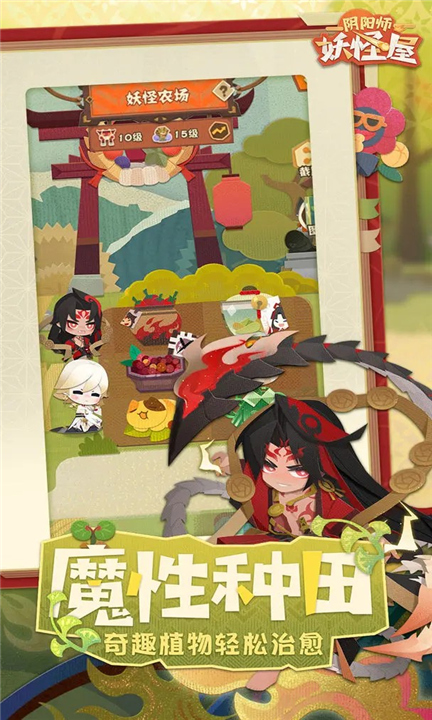 阴阳师妖怪屋单机版截图