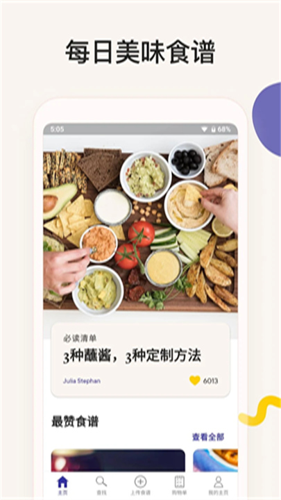 厨房故事官方版截图