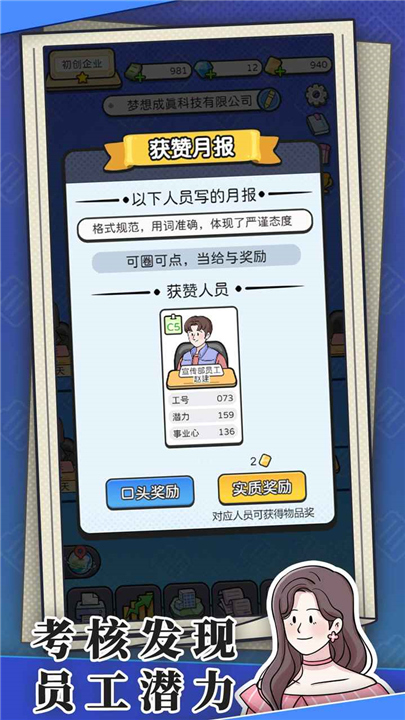 董事长模拟器截图