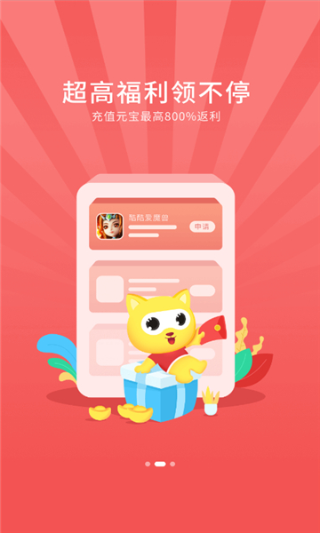 喵乐玩游戏盒子截图