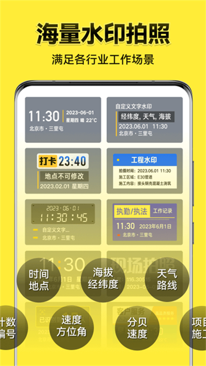 今日水印相机应用截图