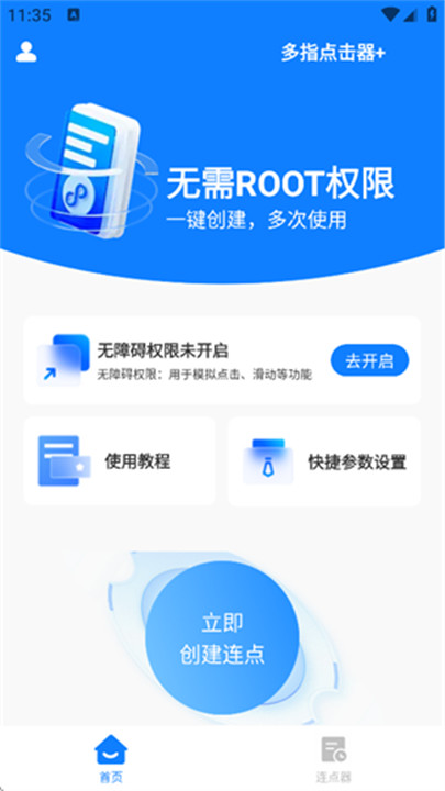 多指点击器自动点击器截图