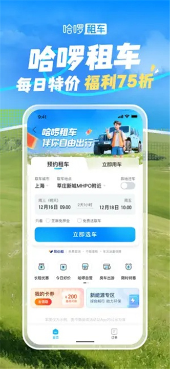 哈啰单车截图