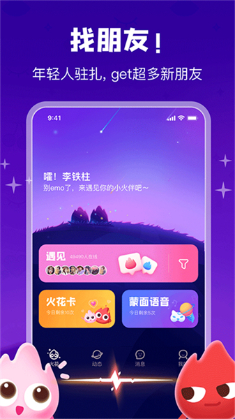 火花聊天交友app截图