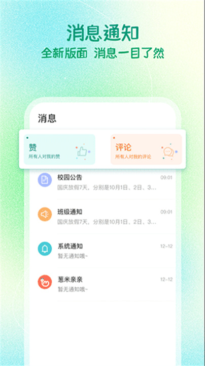 葱米家长版截图
