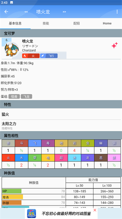 口袋对战宝典截图