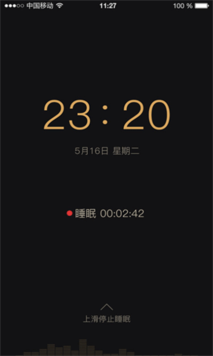 考拉睡眠监测软件截图