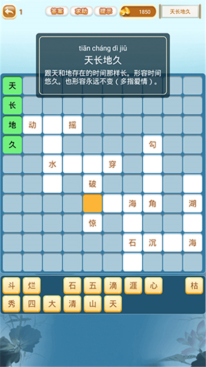 成语猜猜猜手游下载截图
