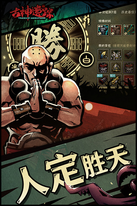 古神遗踪单机版截图