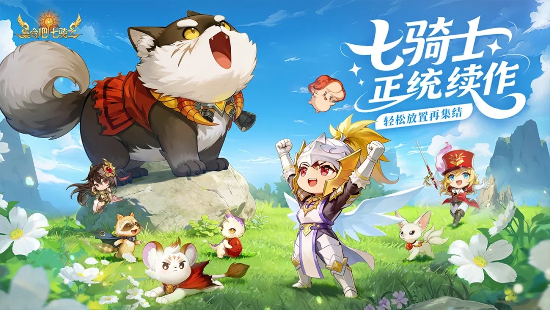 集合吧七骑士截图