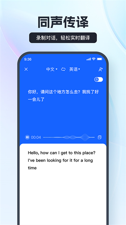 语音翻译王软件2025截图