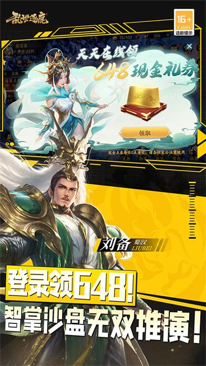 乱世逐鹿安卓版截图
