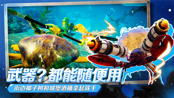 蟹王争霸截图