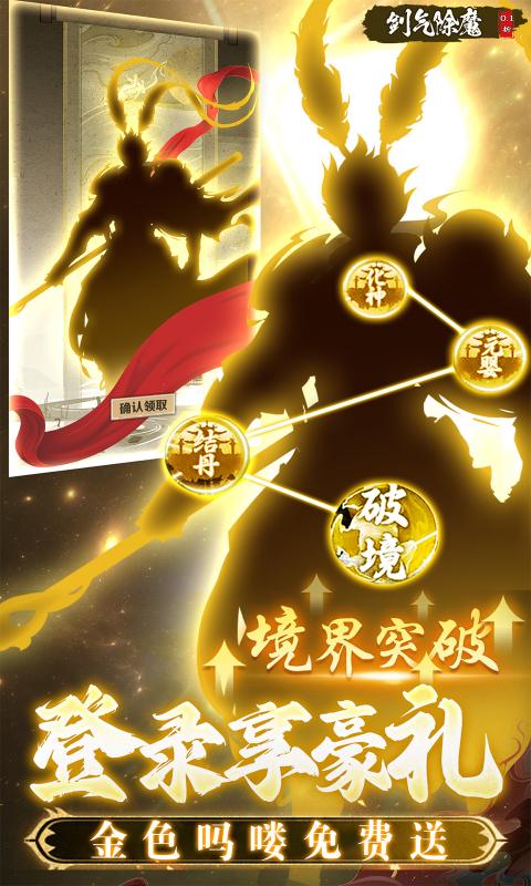 剑气除魔0.1折截图
