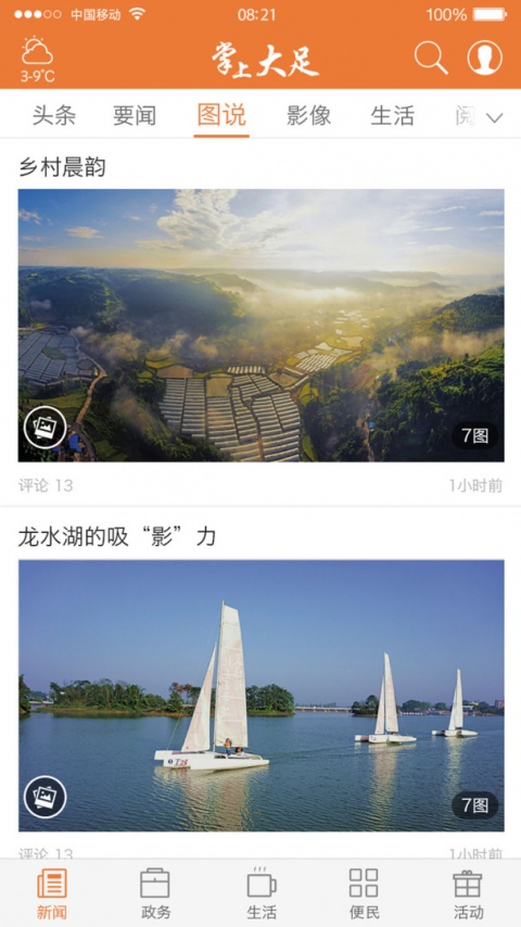 掌上大足手机安卓版截图