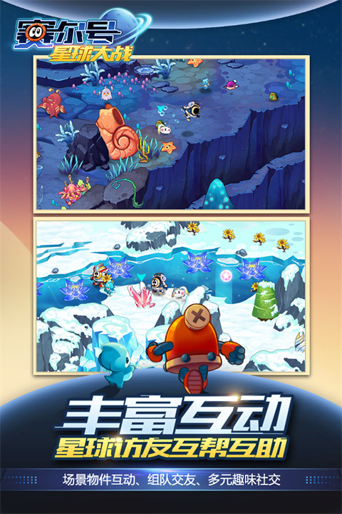 赛尔号星球大战单机版截图