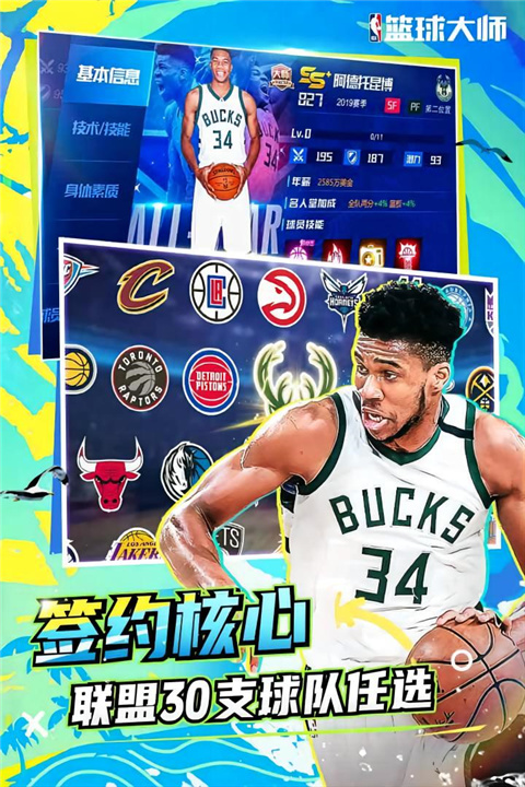 手游nba篮球大师截图