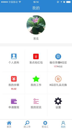 苦瓜打工网截图