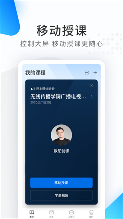 希沃品课app截图