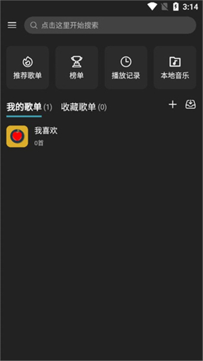 musicfree音乐截图