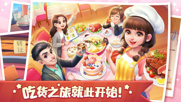 美食小当家2026截图