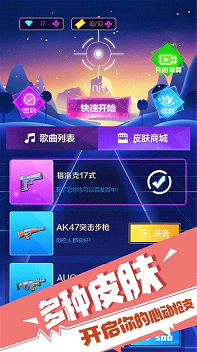 子弹节奏手游下载截图