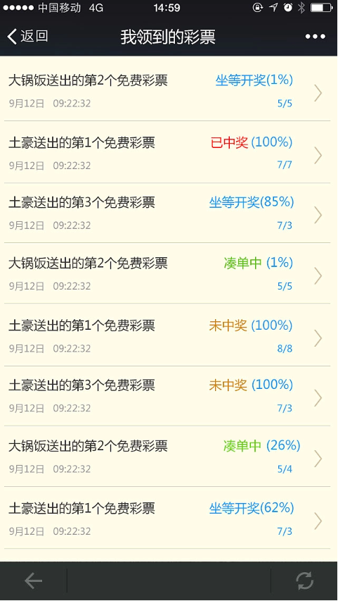 626彩票APP截图
