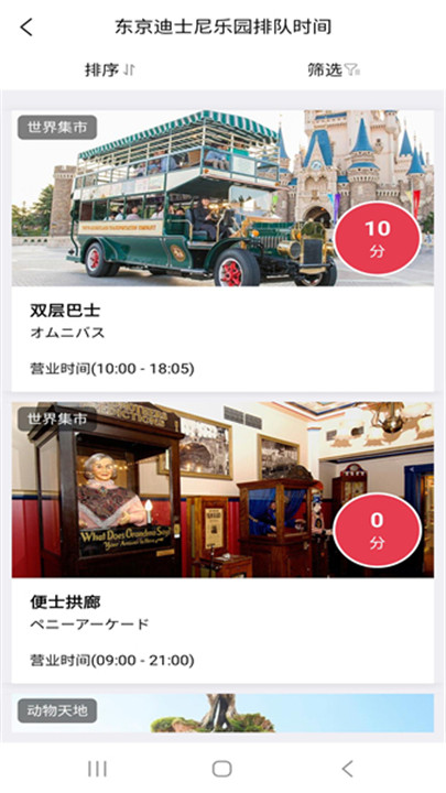 游乐园排队app截图