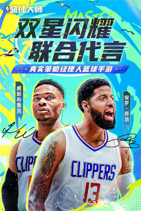 手游nba篮球大师截图