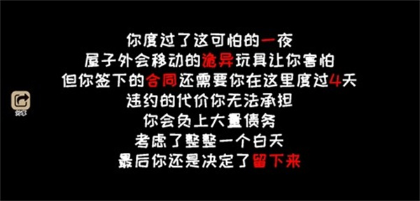 黑夜别敲门手机版截图