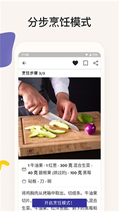 厨房故事官方版截图