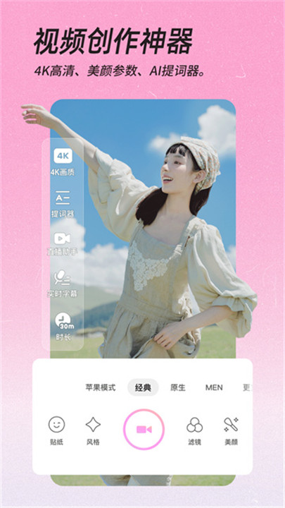美颜相机安卓截图