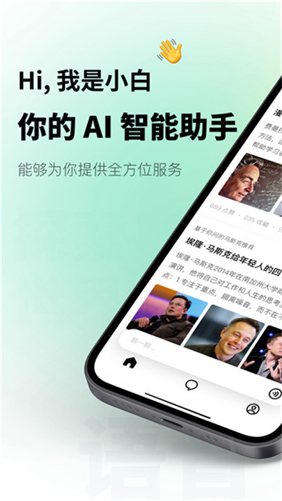 问小白App截图