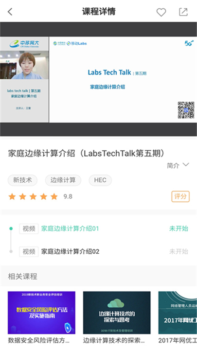 中移网大手机版截图