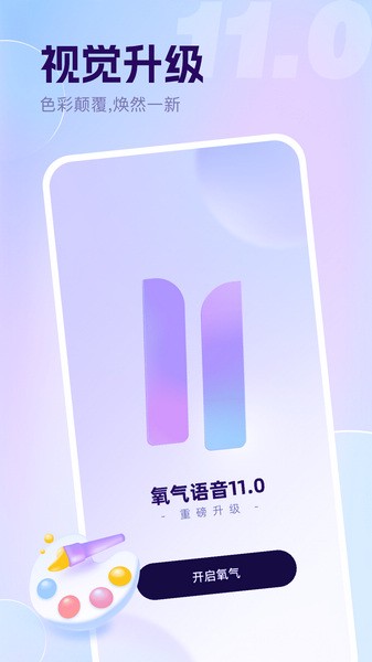 氧气语音app截图