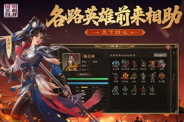 明朝开国英烈手机版截图