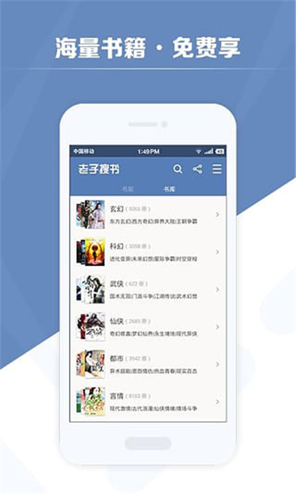 老子搜书旧版本截图