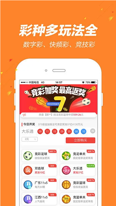 乐彩客彩票官方福利版截图