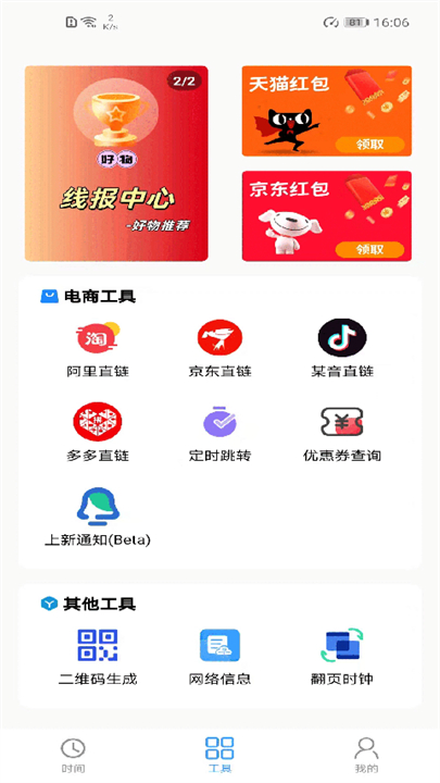 浮动时间购物辅助工具截图