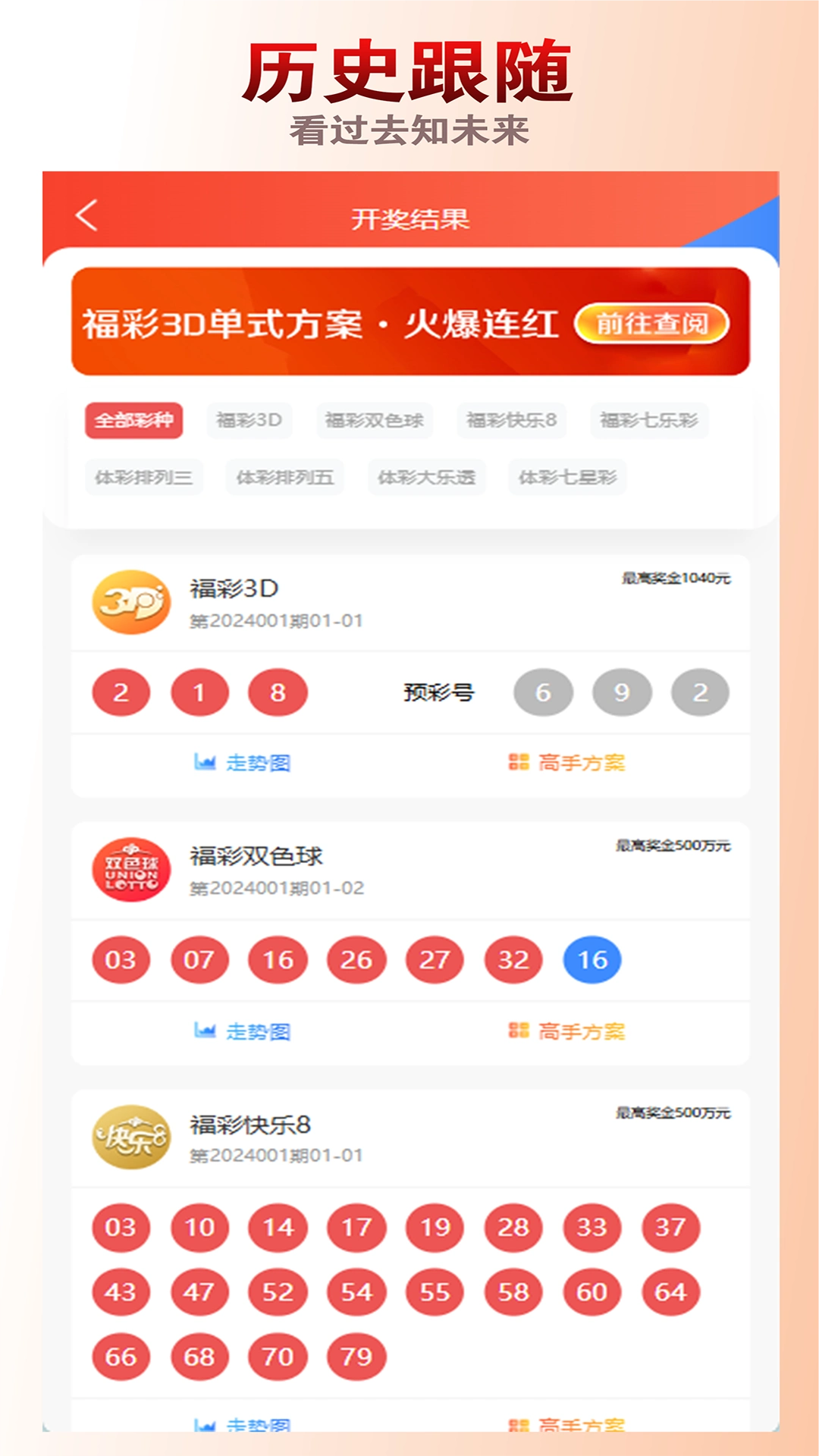 预彩APP官方无广告版截图
