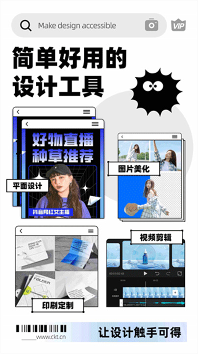 创客贴设计手机版截图