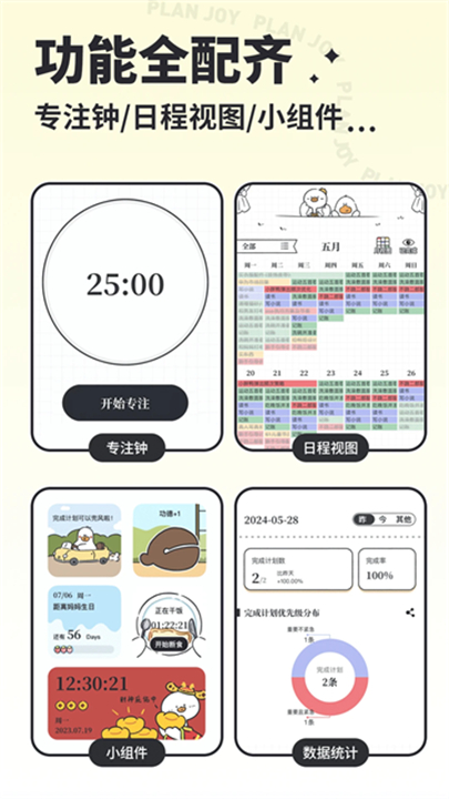 我要做计划截图