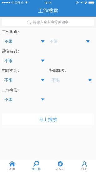 苦瓜打工网截图