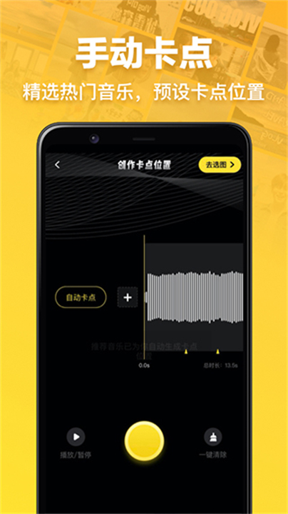 趣卡点短视频软件截图