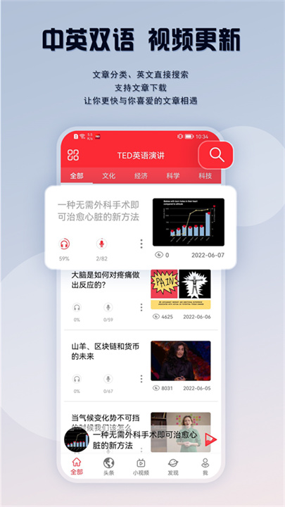 TED英语演讲手机版截图