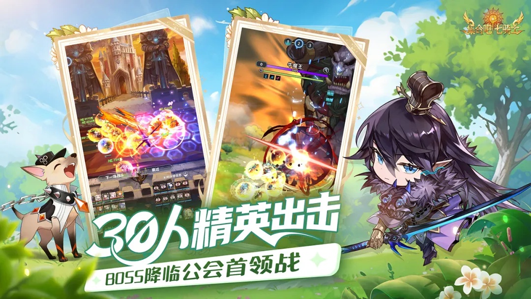 集合吧七骑士截图